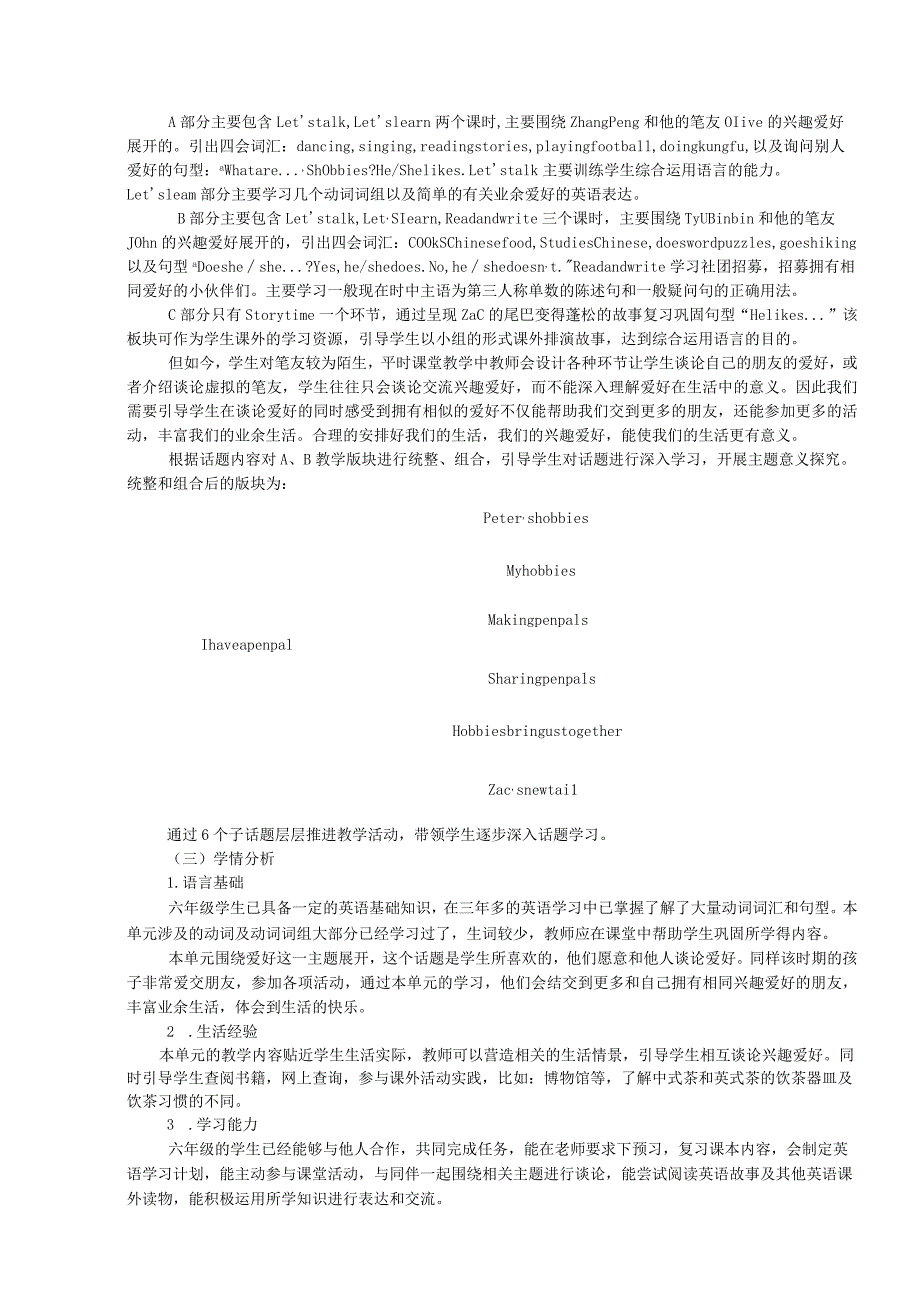 24人教版（三起点）六上Unit4Ihaveapenpal省级获奖大单元作业设计.docx_第3页