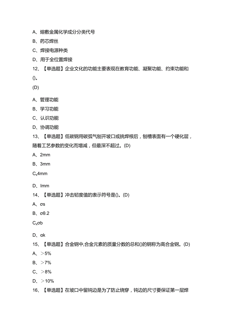 2024年【焊工（初级）】考试题及答案.docx_第3页