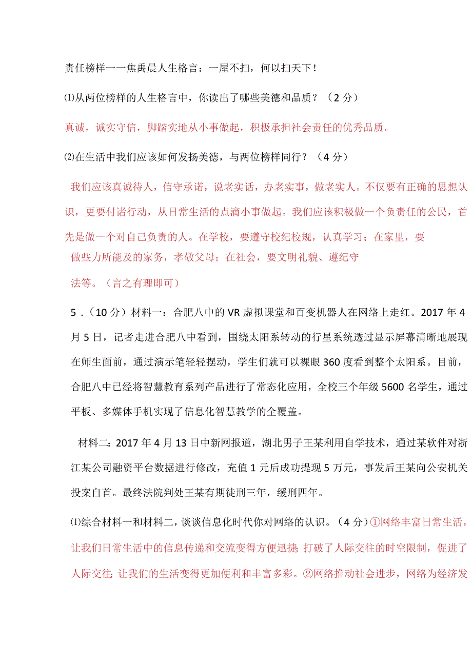 2024年八年级上册道德与法治期末13道材料题专项练习及答案.docx_第3页