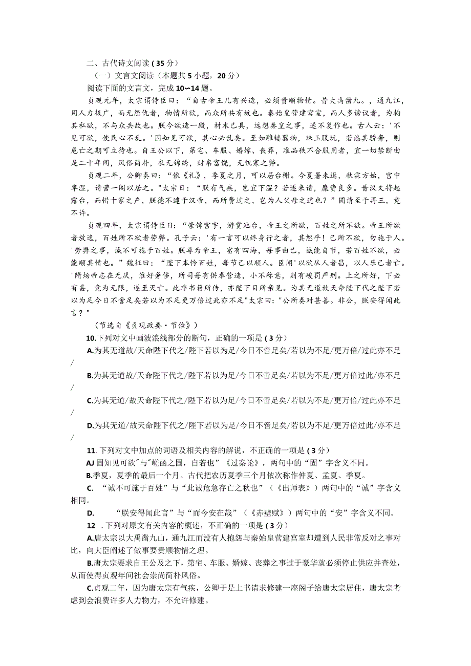 《贞观政要节俭》阅读理解及答案.docx_第1页