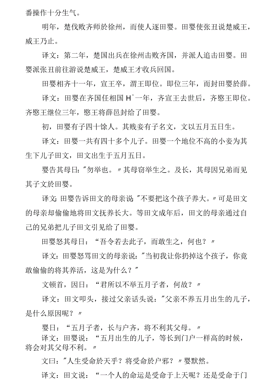 8.战国四君子列传-WPSOffice.docx_第3页