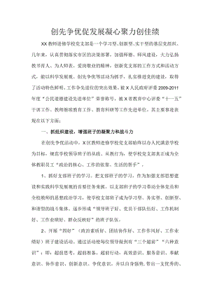 xx教师进修学校党支部先进事迹.docx