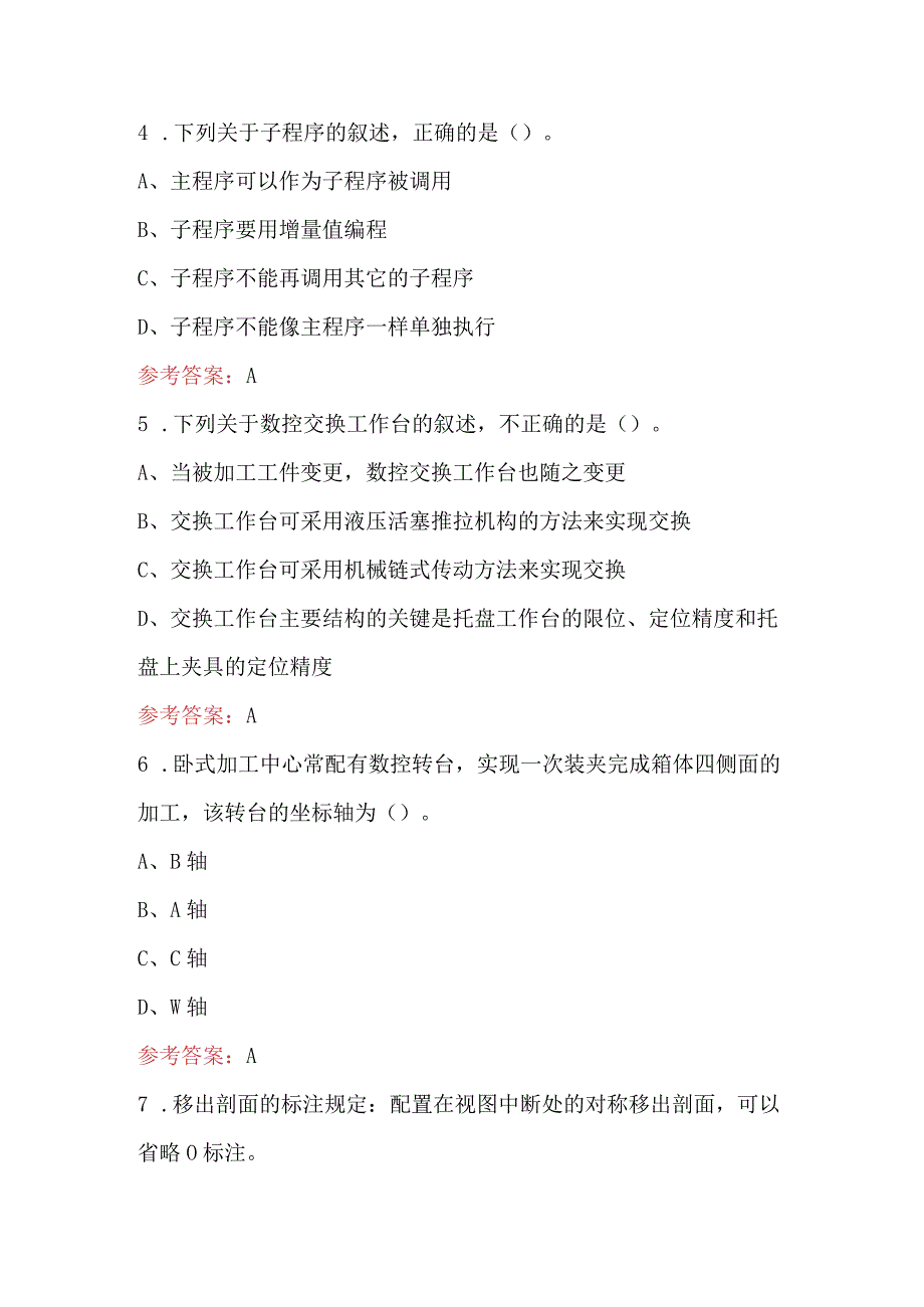 2024年（四级）数控铣工考试备考题库（精选题）.docx_第3页