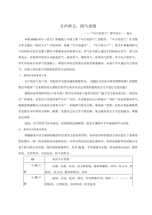 x+句子的语气：寻声辨义因气求情教学设计公开课教案教学设计课件资料.docx