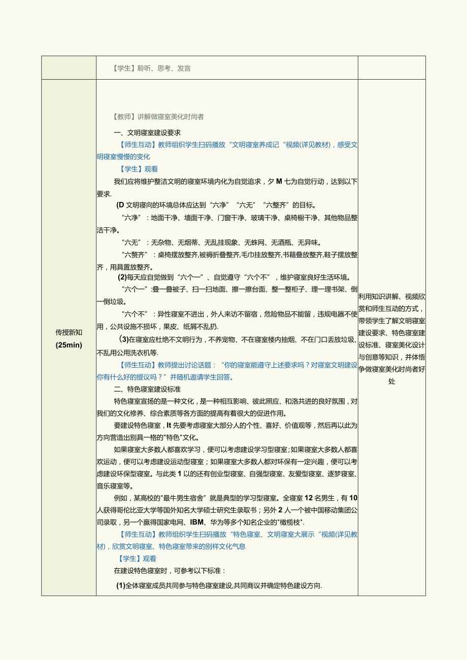 《劳动创造美好生活——新时代劳动教育教程》教案第11课立足劳动守护校园2.docx_第2页