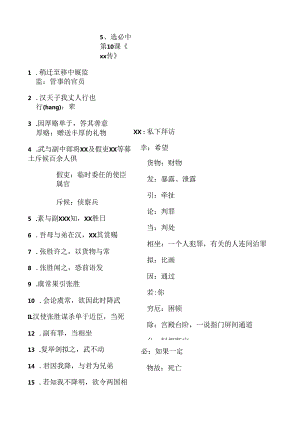 5、x传教师版公开课教案教学设计课件资料.docx