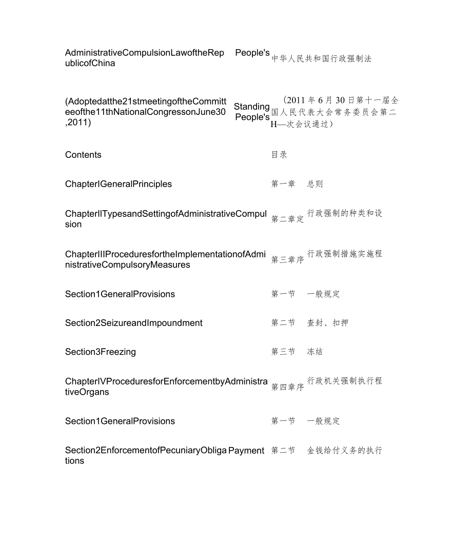 【中英文对照版】中华人民共和国行政强制法.docx_第3页