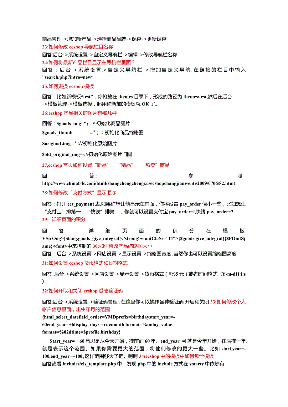 ECshop修改101条__完整版.docx_第3页