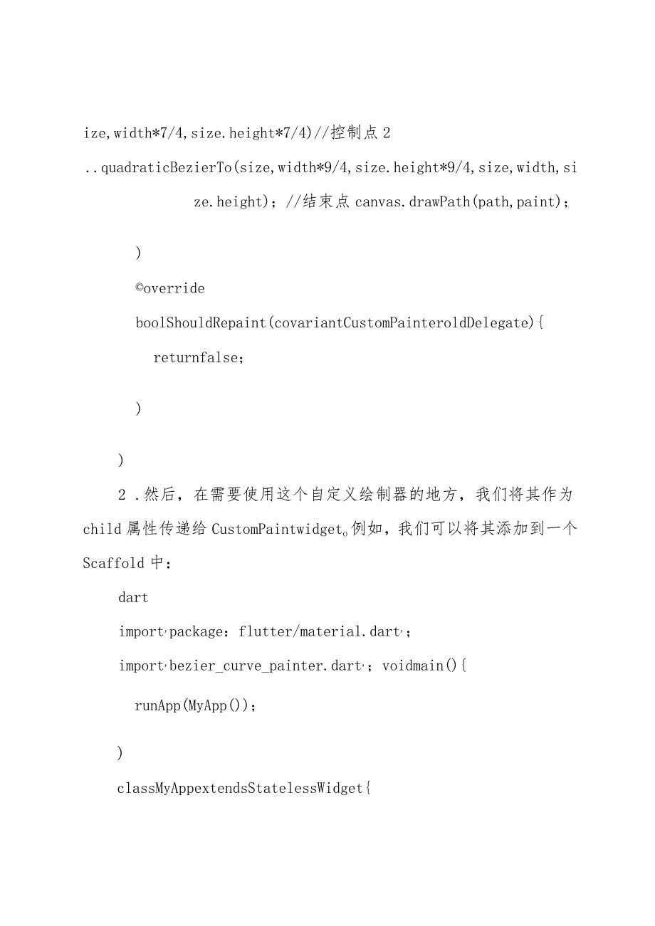 flutter-贝塞尔曲线画不规则圆.docx_第2页