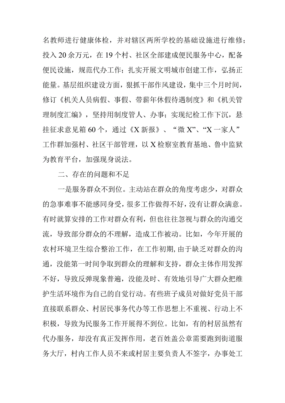 2024年最新精编领导干部述学述职述廉述法报告完整版街道党政领导班子述职述廉报告.docx_第2页