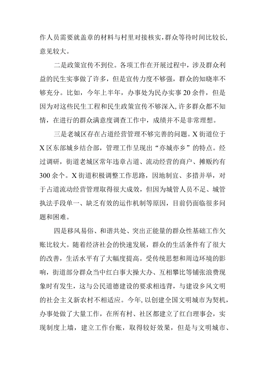 2024年最新精编领导干部述学述职述廉述法报告完整版街道党政领导班子述职述廉报告.docx_第3页