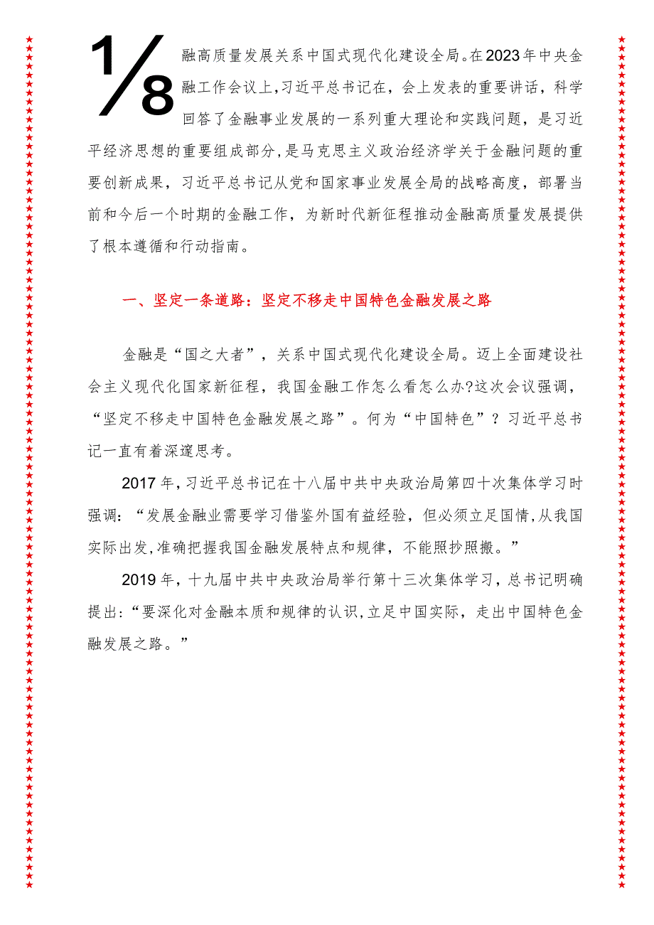 2024年最新高质量发展专题深刻把握2024年中央金融工作会议精神要点（适合各行政机关、党课讲稿、团课、部门写材料、公务员申论参考党政机.docx_第2页