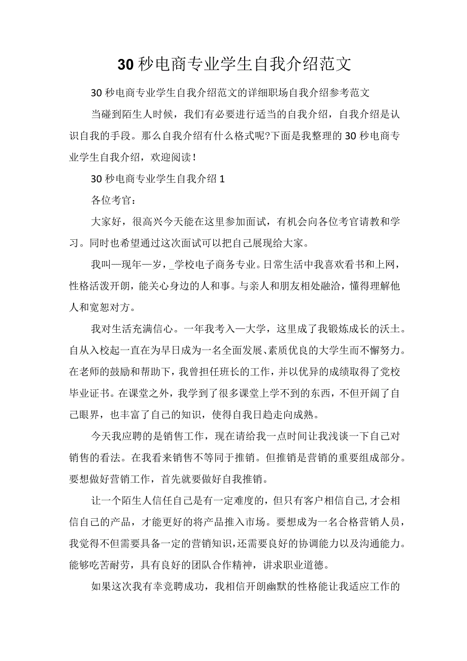 30秒电商专业学生自我介绍范文.docx_第1页