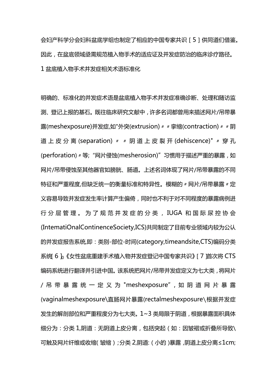 2024植入物盆底重建手术并发症诊治的规范化.docx_第2页