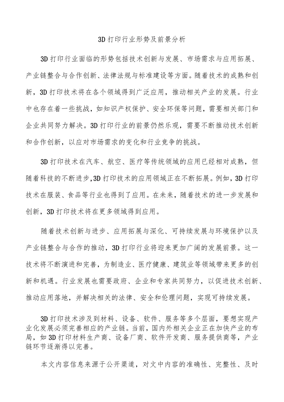 3D打印行业形势及前景分析.docx_第1页