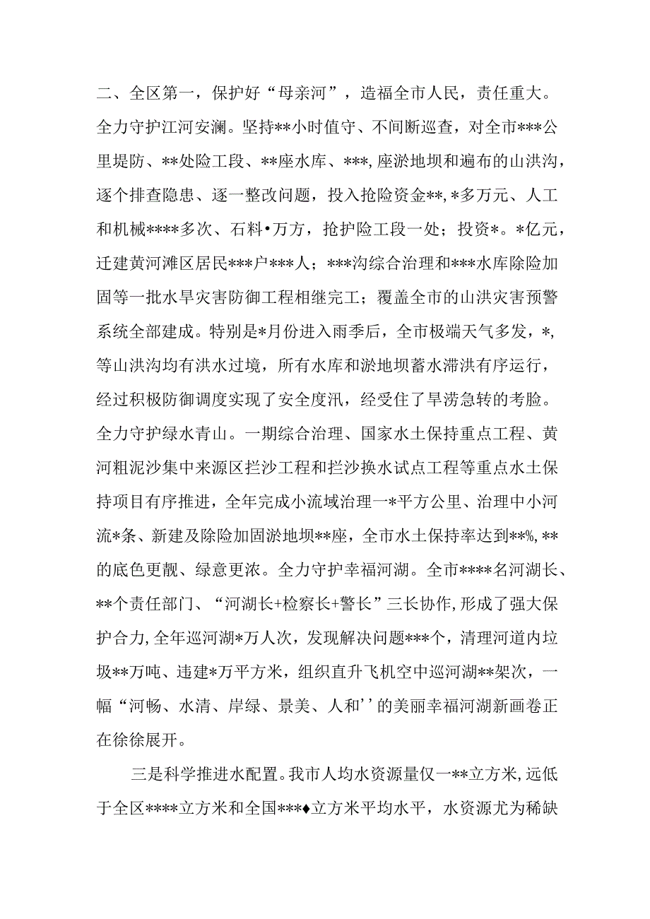 2024年最新精编领导干部述学述职述廉述法报告完整版水利局党组书记、局长202X年述职报告.docx_第2页