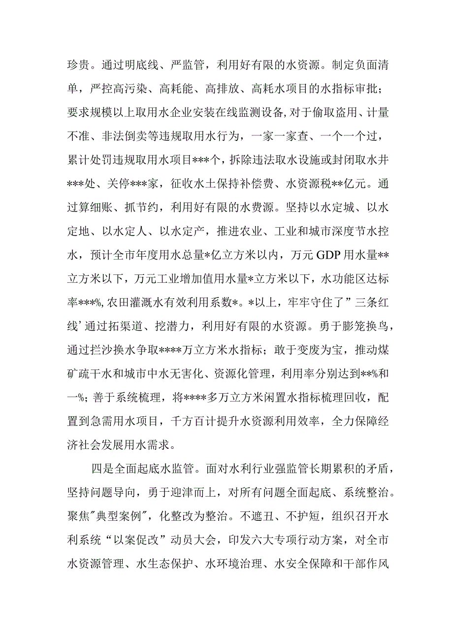 2024年最新精编领导干部述学述职述廉述法报告完整版水利局党组书记、局长202X年述职报告.docx_第3页