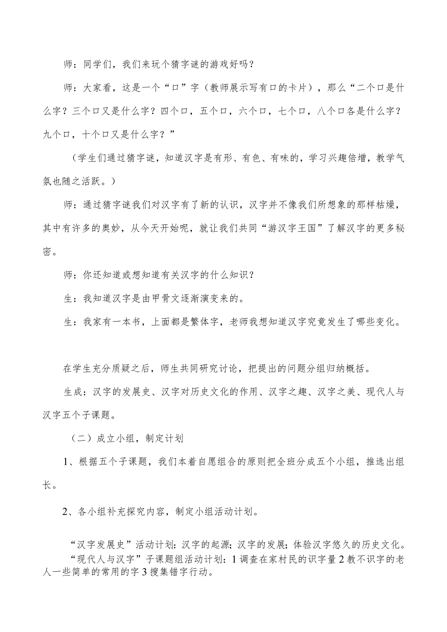 《探究汉字文化》教学设计.docx_第2页