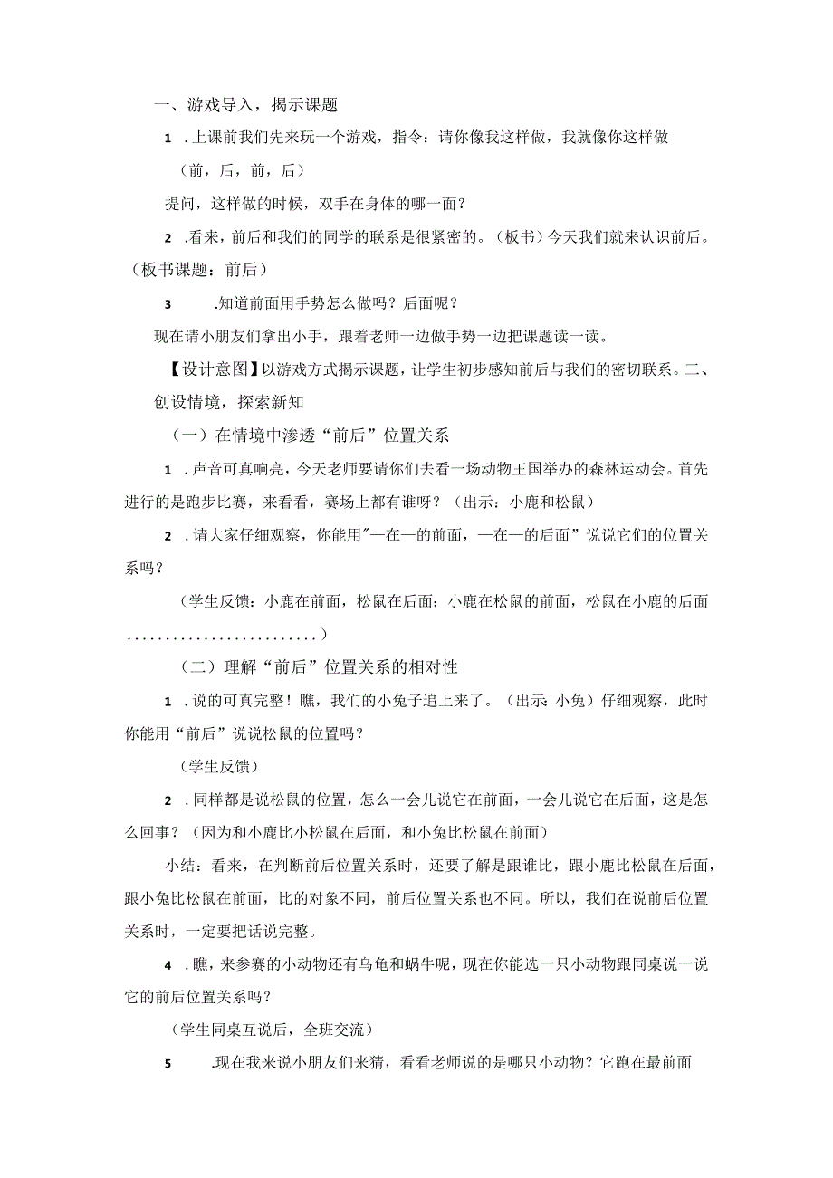 《前后》（x）公开课教案教学设计课件资料.docx_第2页