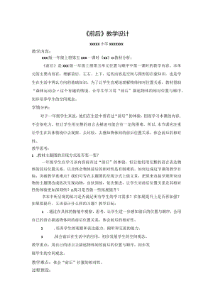 《前后》（x）公开课教案教学设计课件资料.docx