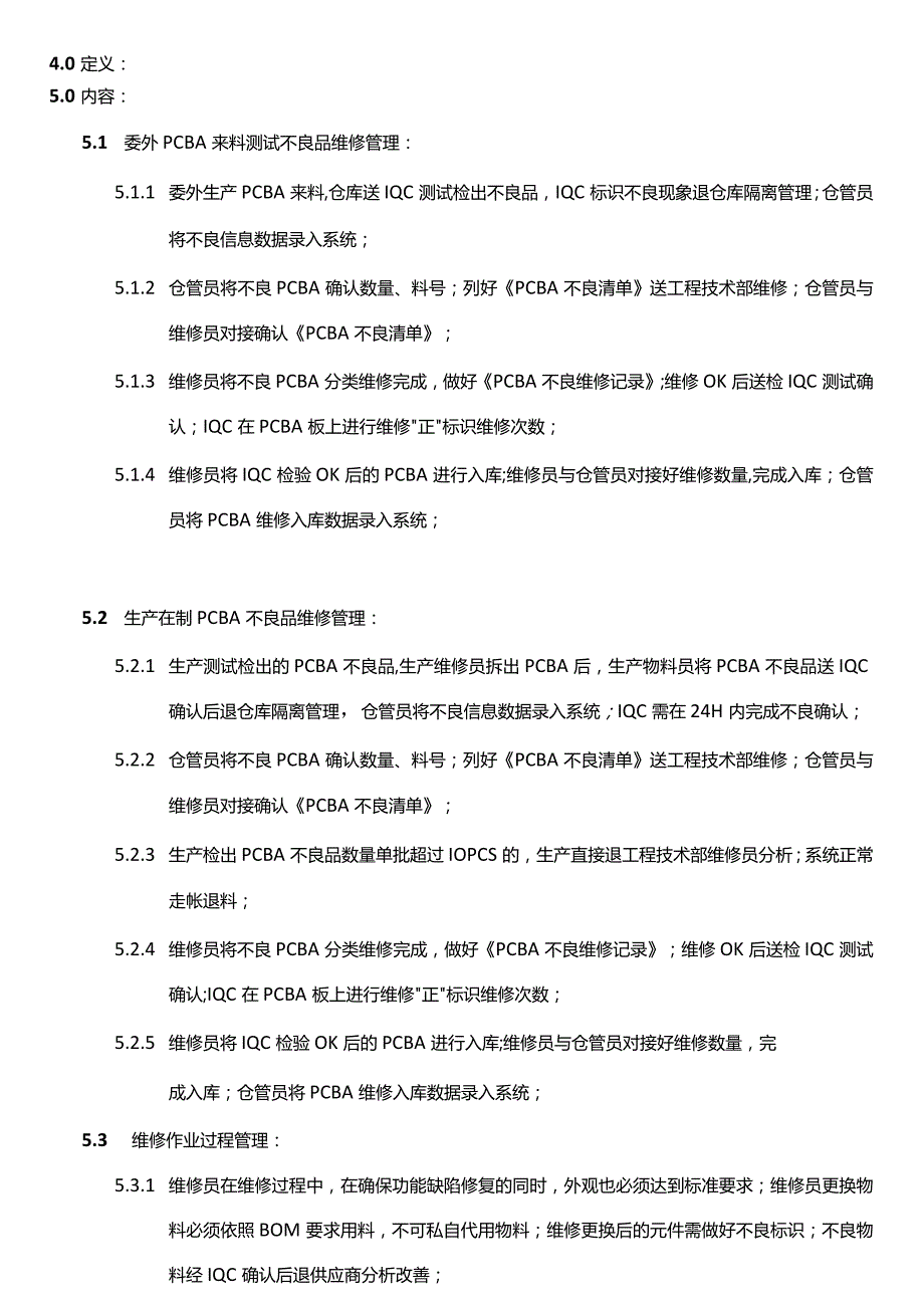 MS-GC-01-A0PCBA维修管理规范20231018.docx_第2页