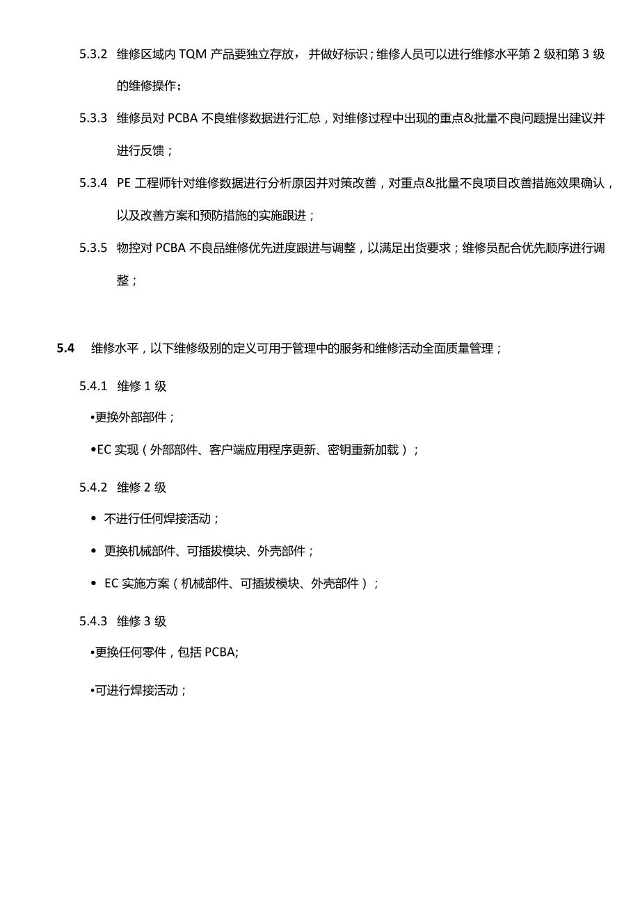 MS-GC-01-A0PCBA维修管理规范20231018.docx_第3页