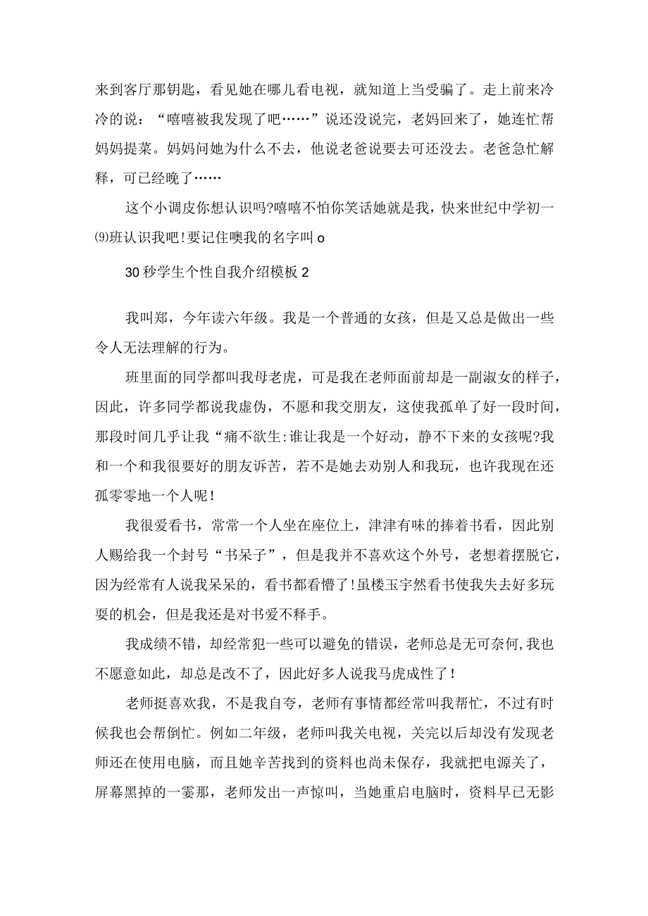 30秒学生个性自我介绍模板范文.docx_第2页