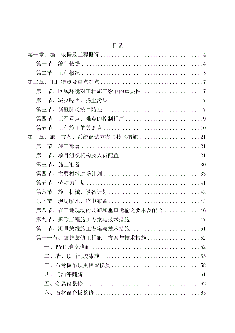 ×××化工大学施工组织设计（终版、图文、全面）.docx_第1页