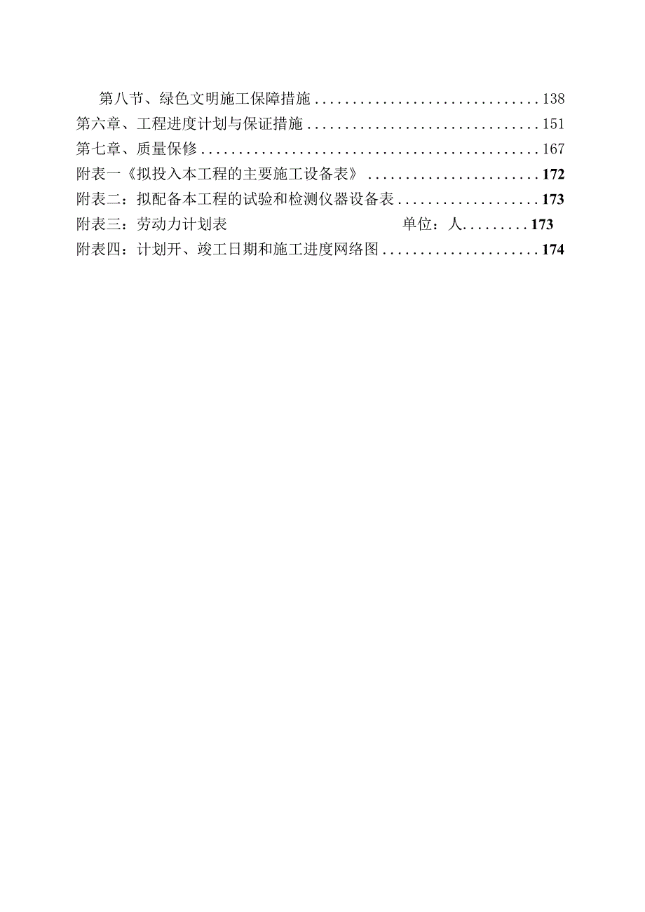 ×××化工大学施工组织设计（终版、图文、全面）.docx_第3页