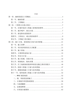 ×××化工大学施工组织设计（终版、图文、全面）.docx