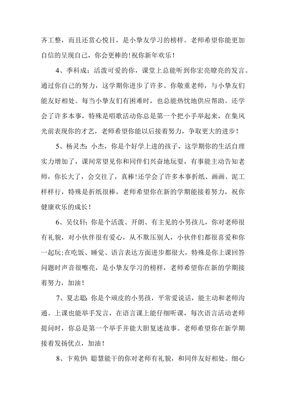 2024年幼儿园幼师的综合评语.docx_第2页