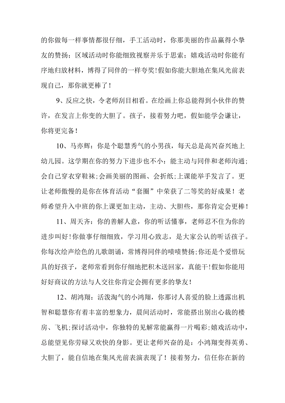 2024年幼儿园幼师的综合评语.docx_第3页