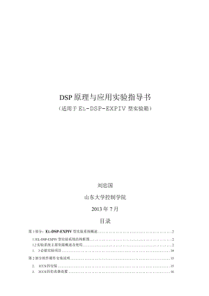 DSP实验讲义-课程中心.docx