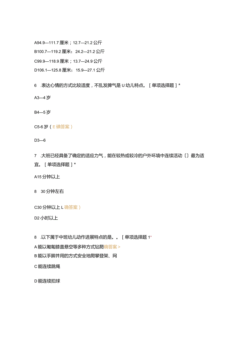 《36岁儿童学习与发展指南》健康领域知识测评题库600题.docx_第2页