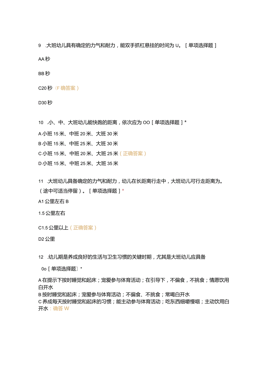 《36岁儿童学习与发展指南》健康领域知识测评题库600题.docx_第3页