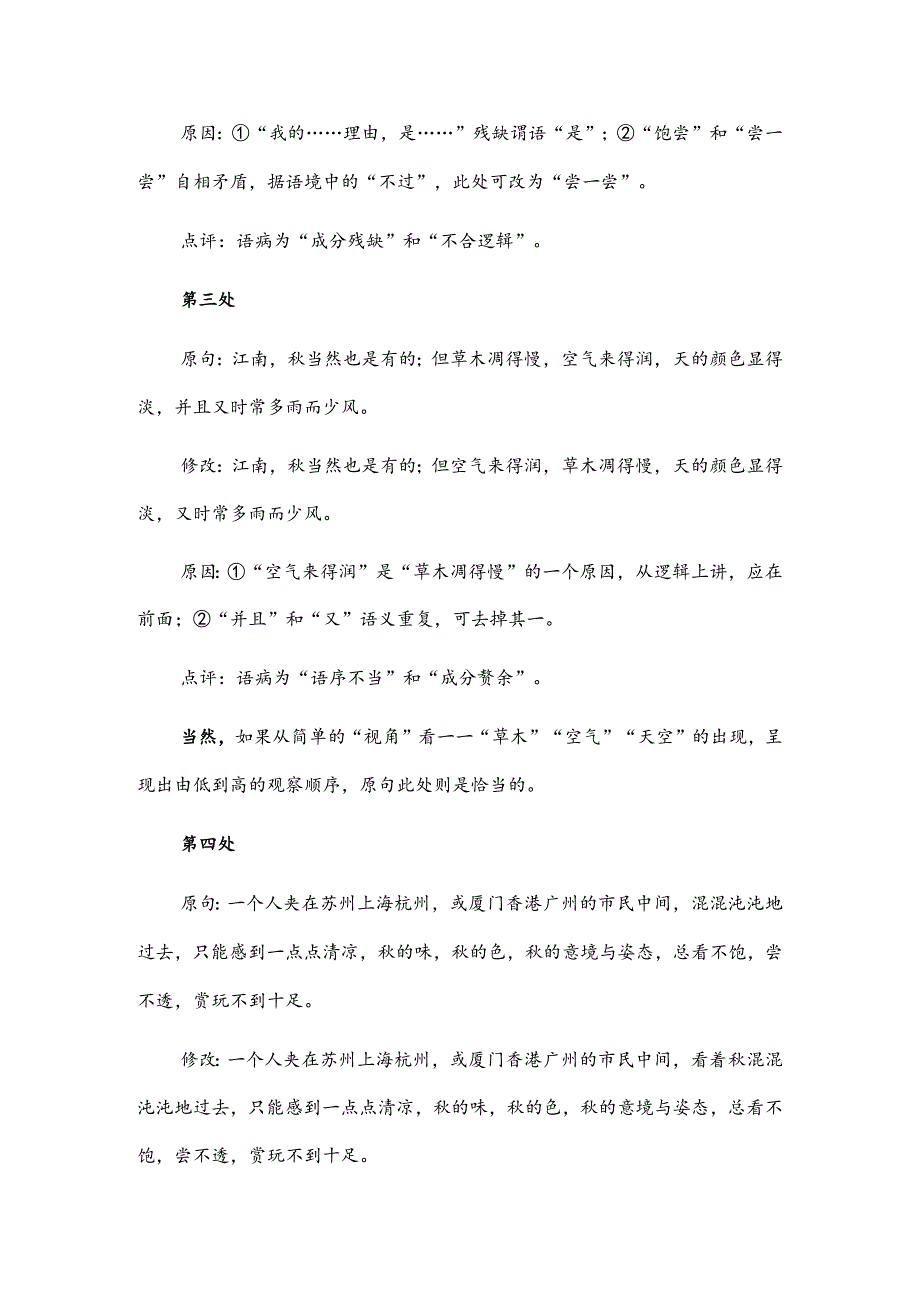 《故都的秋》的十四处“语病”及修改.docx_第2页