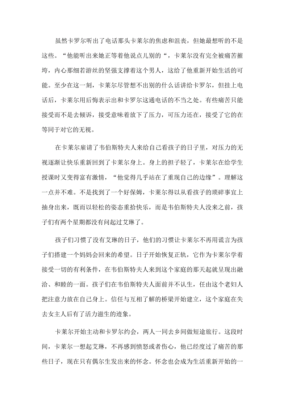 《发烧》：给重新开始的生活一个清澈的理由.docx_第3页