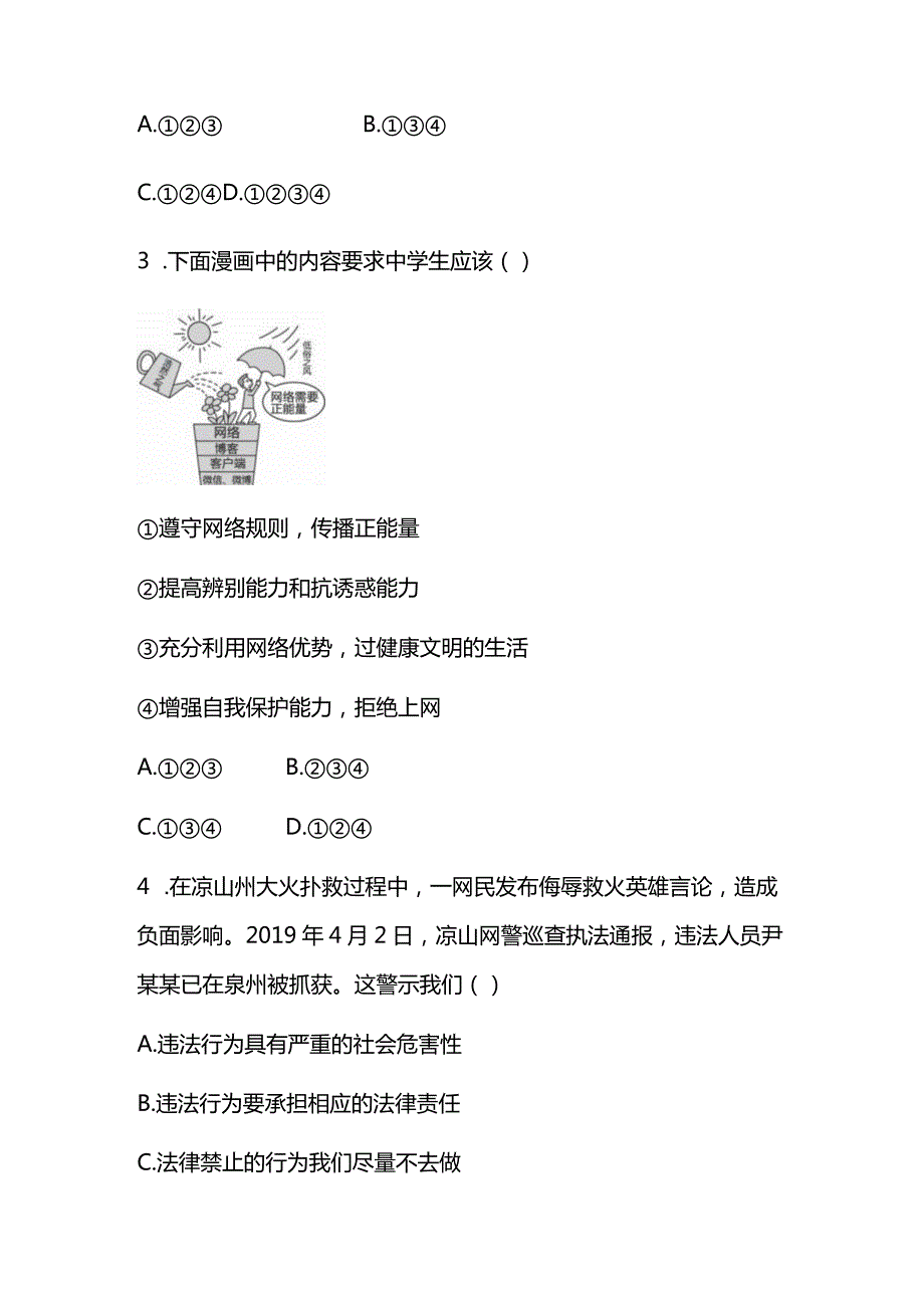 2024年部编版道德与法治八年级上册第一学期期末测试卷及答案.docx_第2页