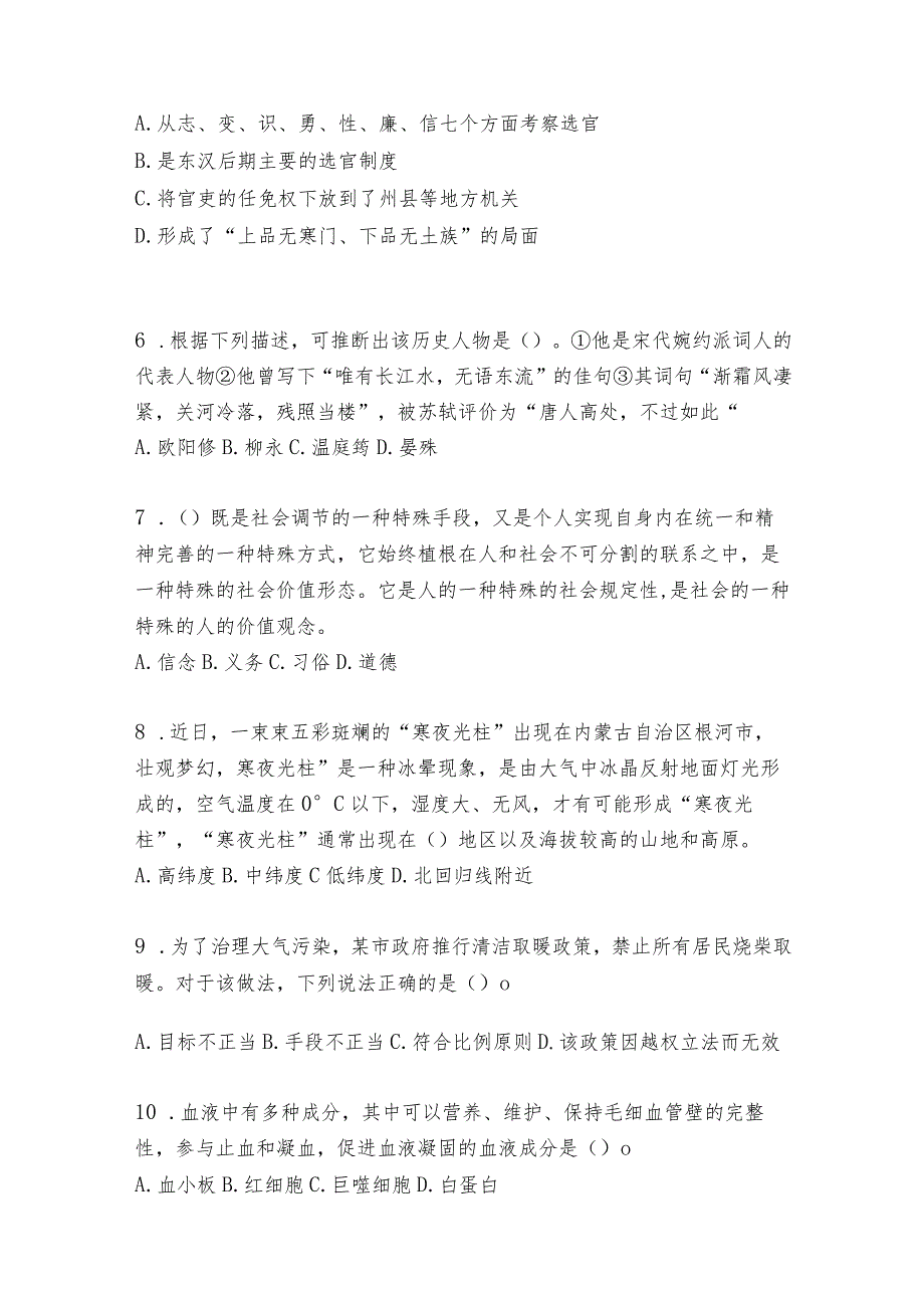 2023福建省事业单位考试《公共基础知识》典型题题库及答案.docx_第2页