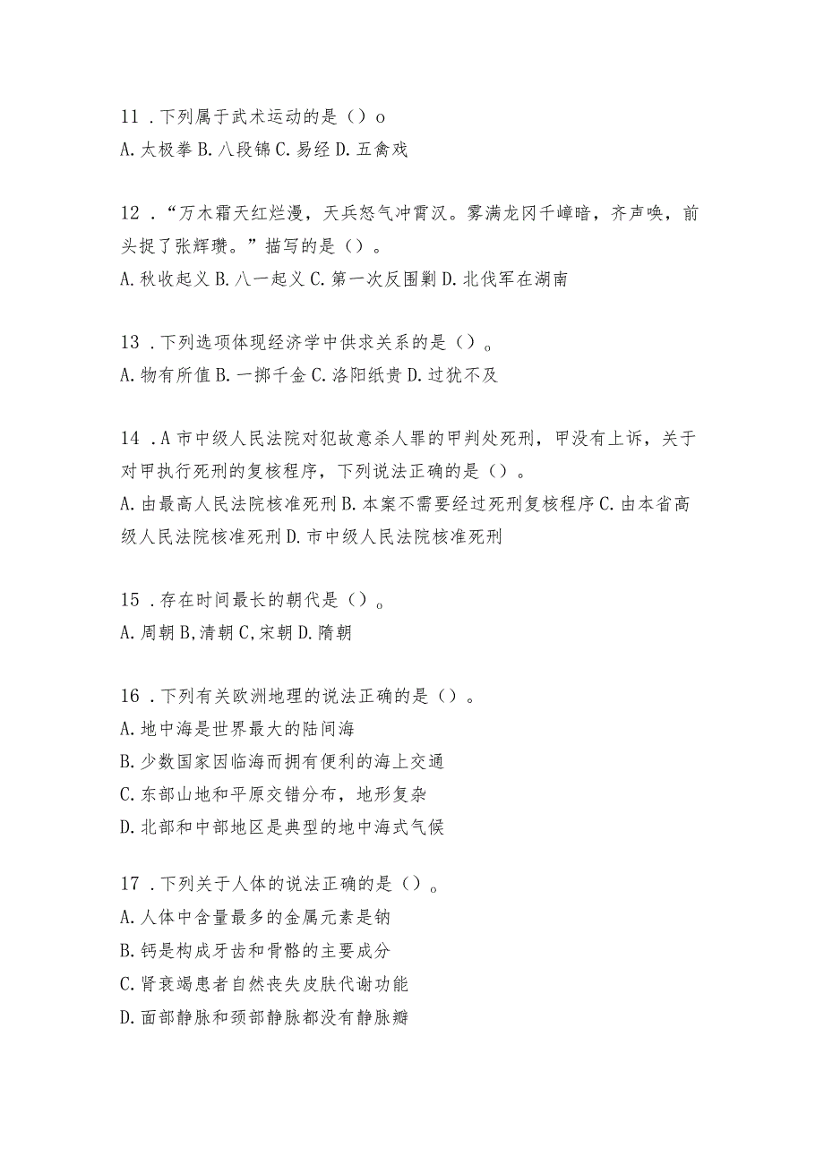 2023福建省事业单位考试《公共基础知识》典型题题库及答案.docx_第3页