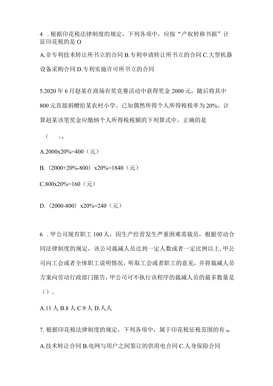 2024年度初会职称《经济法基础》预测试题库.docx_第2页