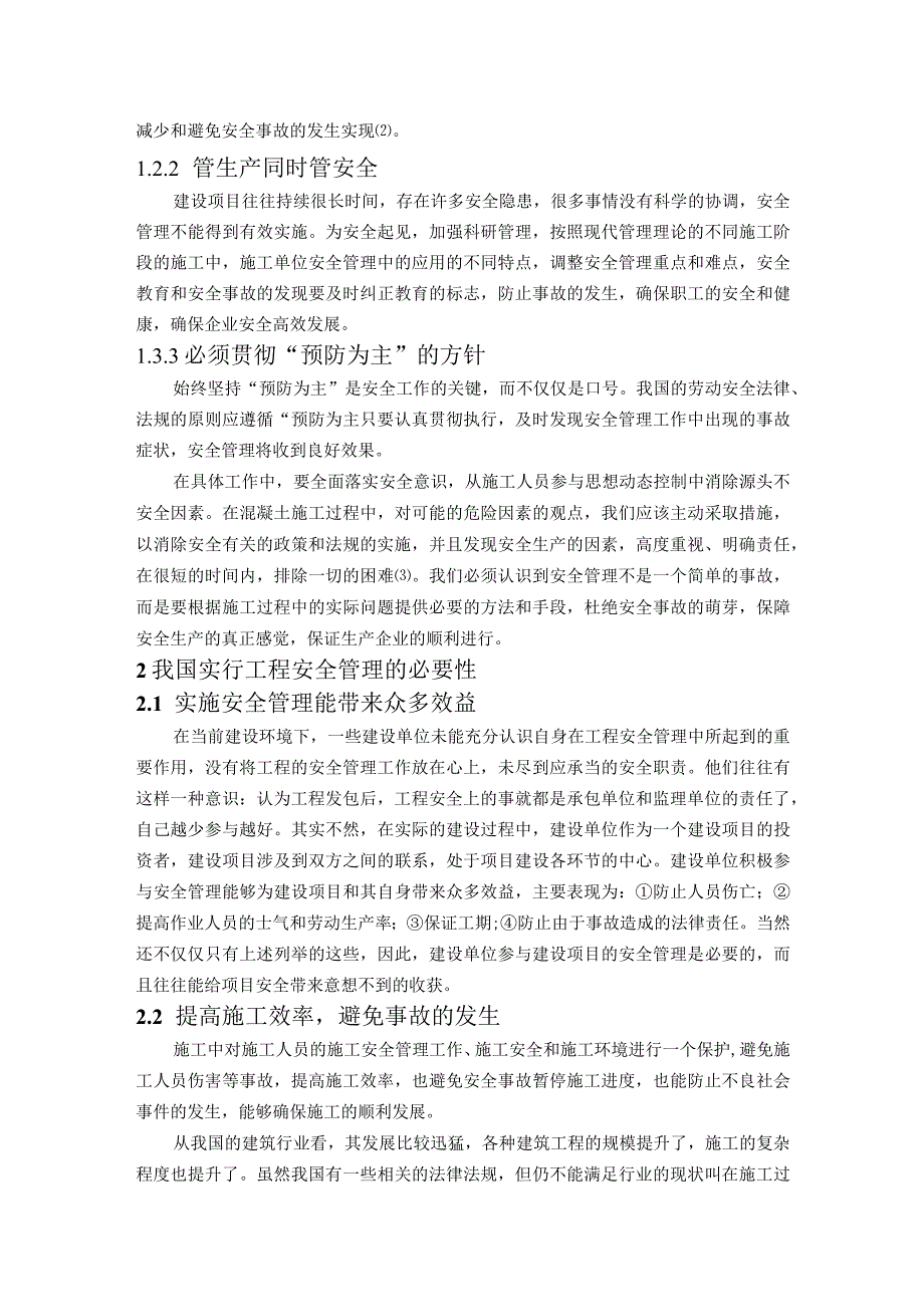 【《浅谈工程安全管理》5500字（论文）】.docx_第3页