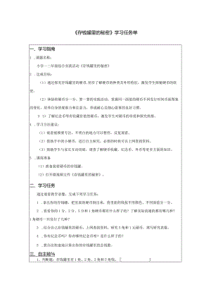 《存钱罐里的秘密》（任务单）.docx