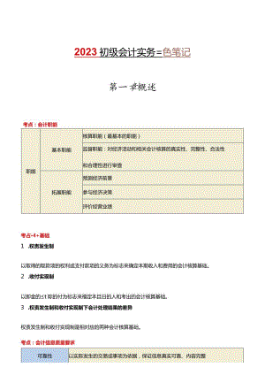 【会计】初级实务三色笔记.docx