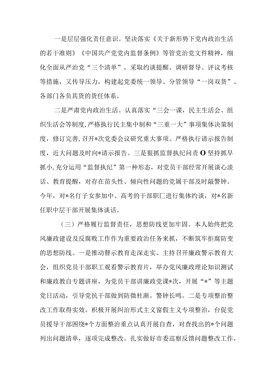 2024年最新精编领导干部述学述职述廉述法报告完整版市宣传系统干部202X年度述责述廉报告.docx_第3页