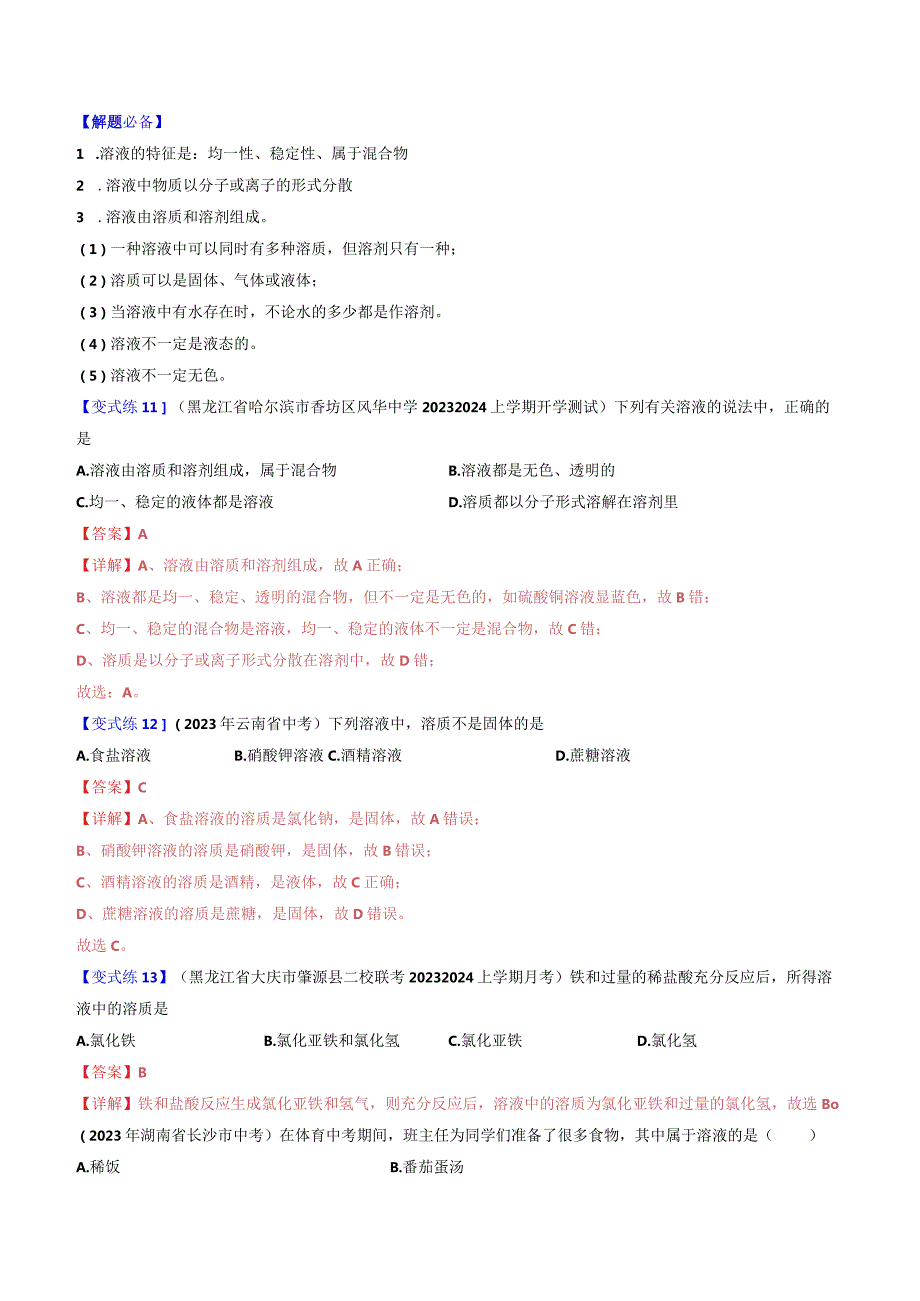 6.1.1物质在水中的分散（一）.docx_第2页