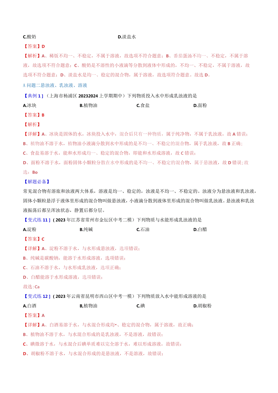 6.1.1物质在水中的分散（一）.docx_第3页