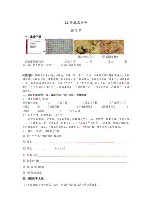 22.《书戴嵩画牛》预习单+作业单.docx