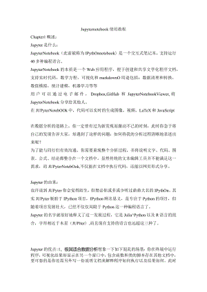 Jupyternotebook使用教程.docx