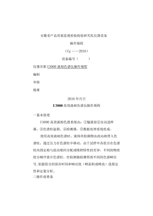 U3000高效液相色谱仪操作规程与封面.docx